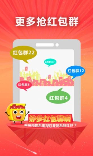 多多紅包群app紅包版截圖2