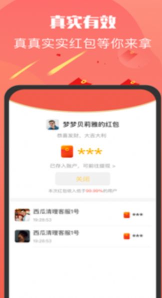 多多紅包群app紅包版截圖3