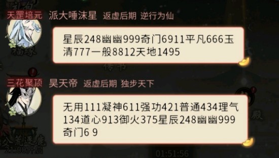 一念逍遙理氣方藥方是什么？百煉成仙理氣方藥方分享