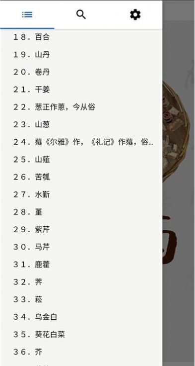 中藥植物百科app安卓最新版截圖1
