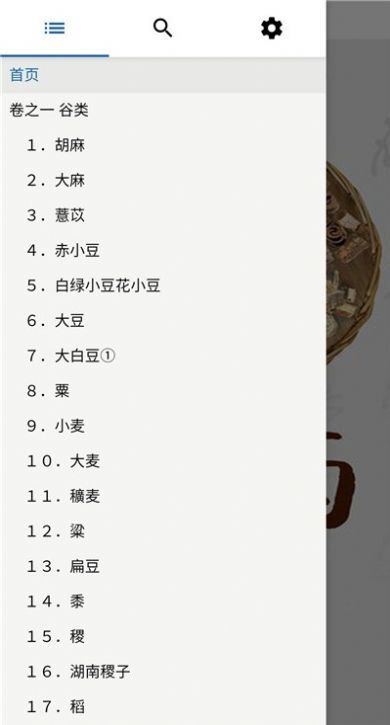 中藥植物百科app安卓最新版截圖2
