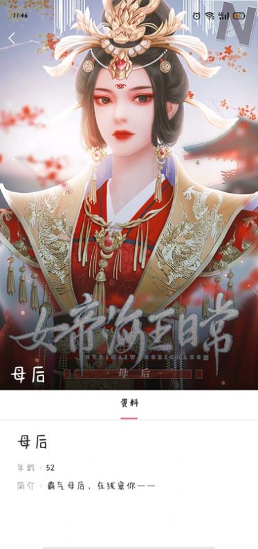 易次元女帝海王日常游戲最新版截圖2