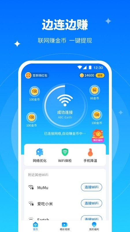 全能WiFi專家App版截圖1