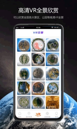 卫星街景地图高清晰最新版app下载截图1: