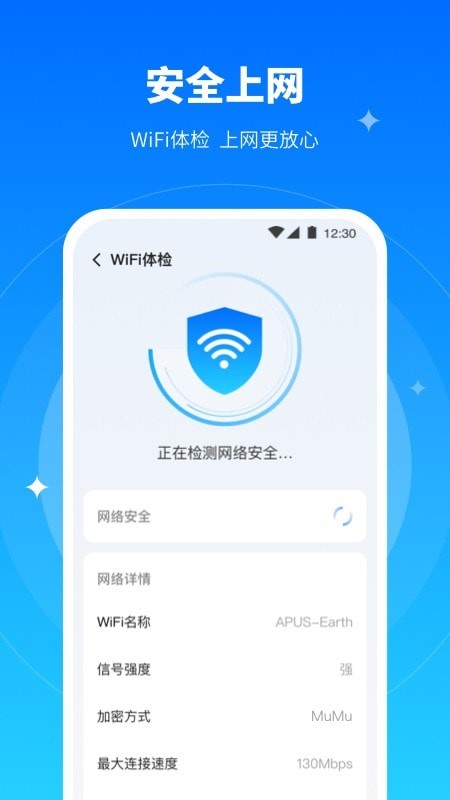 全能WiFi專家App版截圖3
