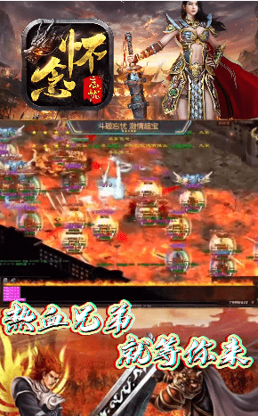 懷念忘憂傳奇手游最新版截圖3
