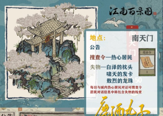 江南百景圖敖烈的龍珠怎么獲得？敖烈的龍珠獲取方法介紹