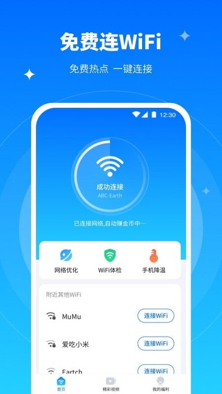全能WiFi專家App版截圖4