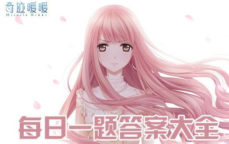 奇跡暖暖鐵薔薇現(xiàn)任首領(lǐng)是誰答案是什么？鐵薔薇現(xiàn)任首領(lǐng)答案分享