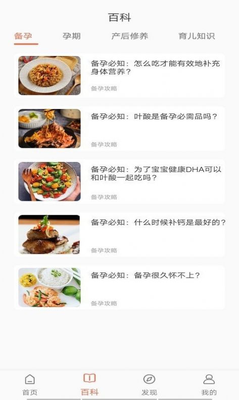 百變育兒APP版截圖4