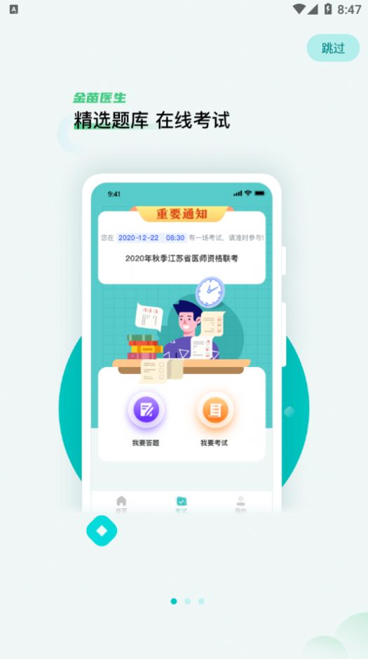 金苗醫(yī)生APP安卓版截圖1