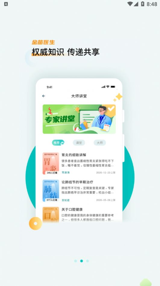 金苗醫(yī)生APP安卓版截圖2