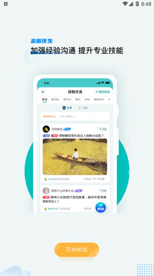 金苗醫(yī)生APP安卓版截圖3