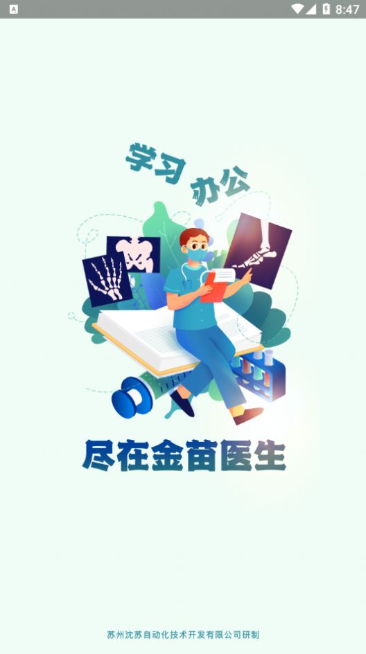 金苗醫(yī)生APP安卓版截圖4