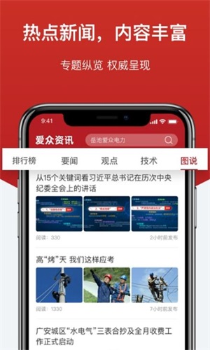 愛眾資訊APP版截圖4