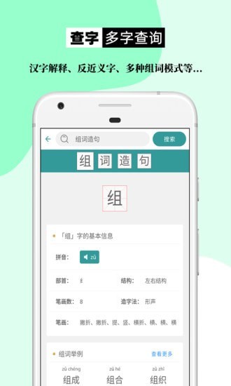 组词造句大全App版软件截图4: