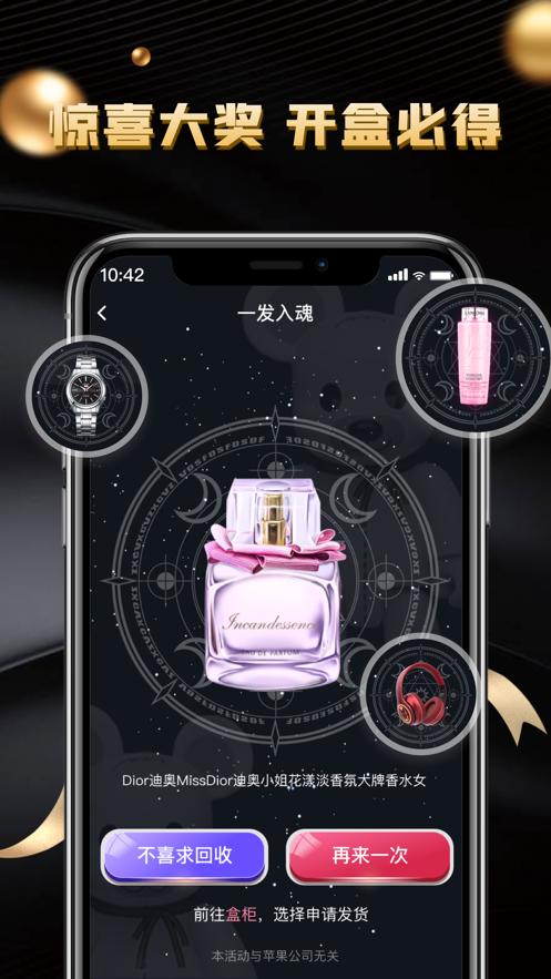 錦鯉盲盒app手機版截圖1