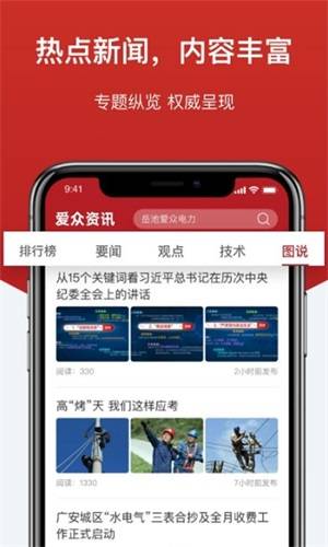 愛眾資訊APP版截圖1
