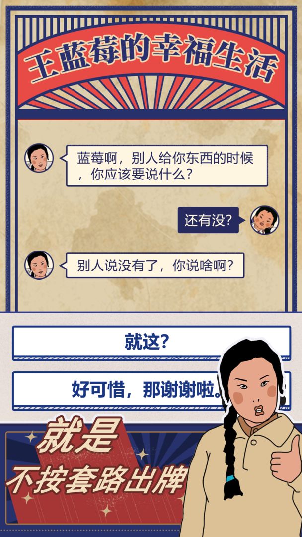 王藍(lán)莓的幸福生活1.0.20最新版免費(fèi)金幣無(wú)限體力2021截圖5