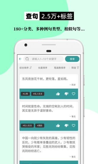 组词造句大全App版软件截图1: