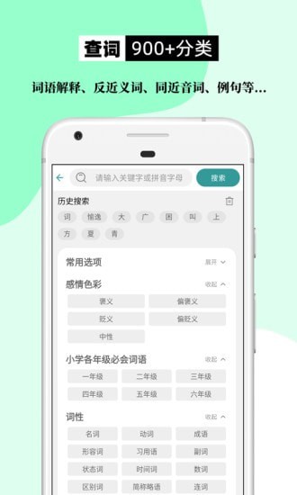 组词造句大全App版软件截图3: