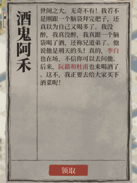 江南百景圖刑天的頭位置大全 刑天的頭跟誰(shuí)在一起喝酒答案分享[多圖]圖片2