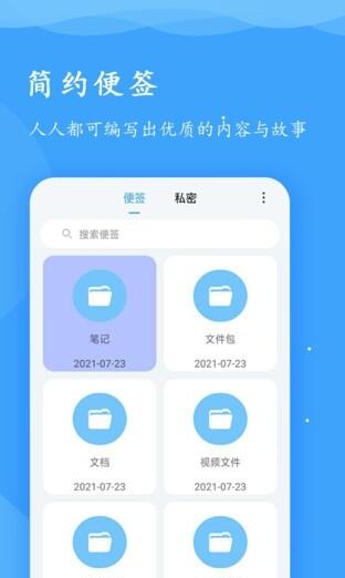 超級便簽app手機版截圖1