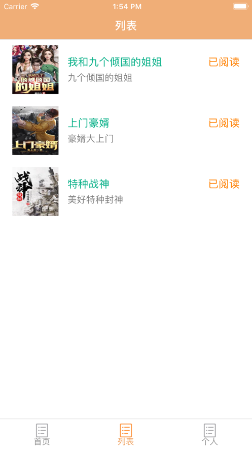 益之趣小說(shuō)app版截圖3