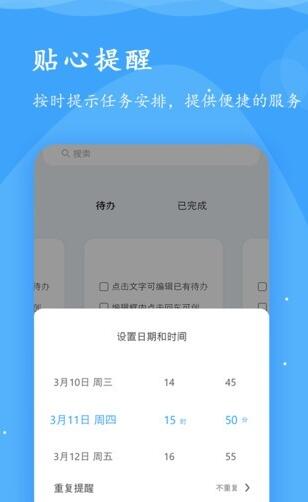 超級便簽app手機版截圖4