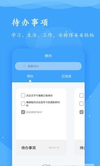 超級便簽app手機版截圖2