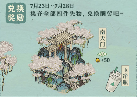 江南百景圖玉凈瓶有什么用？玉凈瓶作用及獲取方法