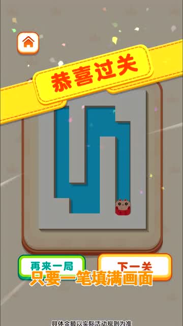輕松一筆畫app下載安裝截圖4