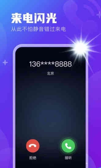 安心來(lái)電閃APP版截圖3