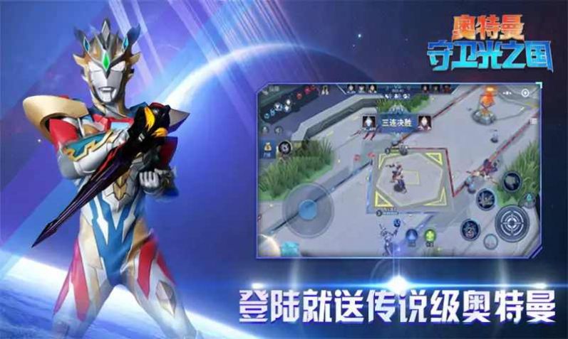 奧特曼守衛(wèi)光之國3v3小游戲下載手機版截圖3