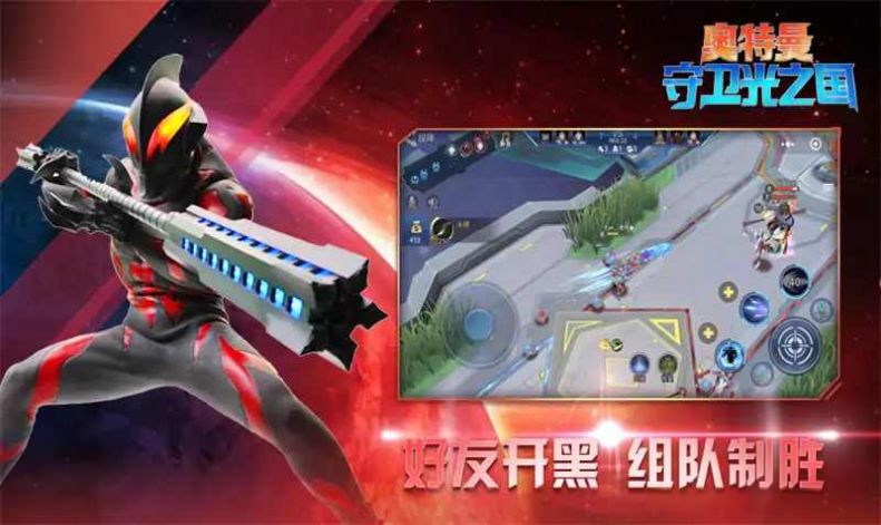 奧特曼守衛(wèi)光之國3v3小游戲下載手機版截圖5