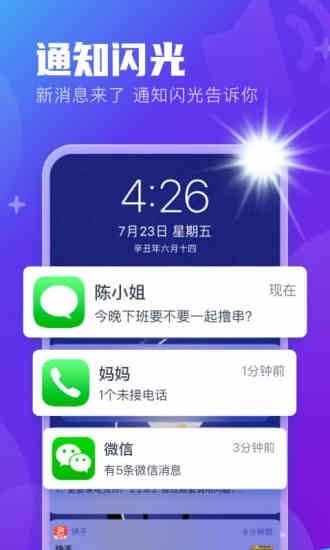 安心來(lái)電閃APP版截圖4