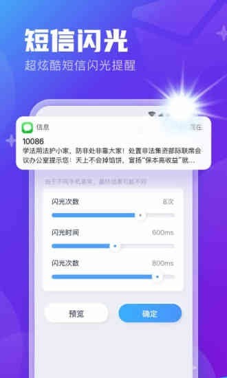 安心來(lái)電閃APP版截圖1