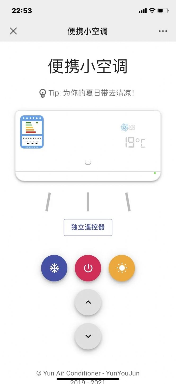 宅男小風(fēng)扇小游戲app版截圖2