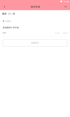 黑俠游戲盒app最新下載截圖2
