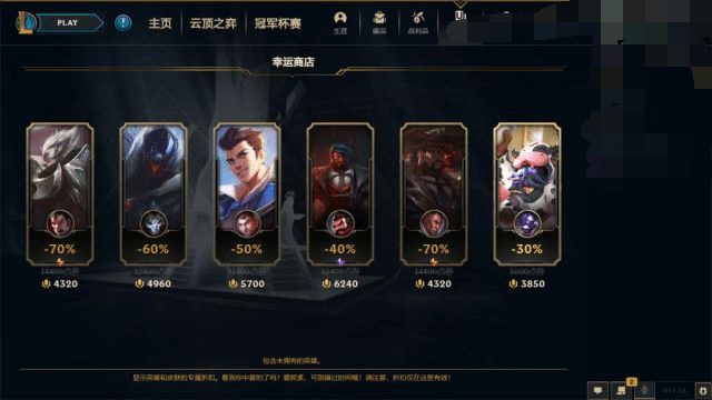 2021英雄聯(lián)盟幸運商店持續(xù)多久？7月lol幸運商店結(jié)束時間介紹[多圖]圖片5
