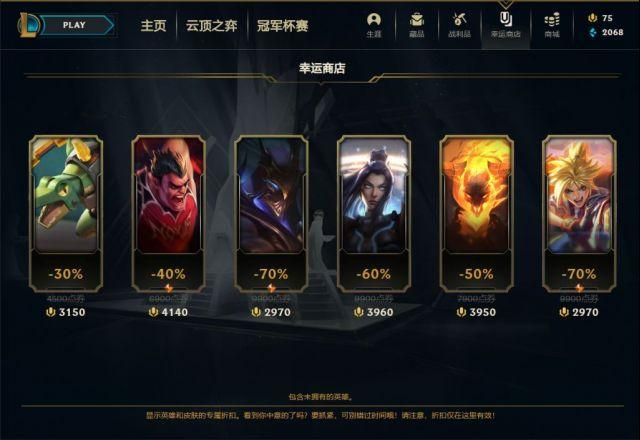 2021英雄聯(lián)盟幸運商店持續(xù)多久？7月lol幸運商店結(jié)束時間介紹[多圖]圖片6