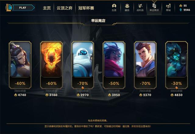 2021英雄聯(lián)盟幸運(yùn)商店持續(xù)多久？7月lol幸運(yùn)商店結(jié)束時(shí)間介紹[多圖]圖片3