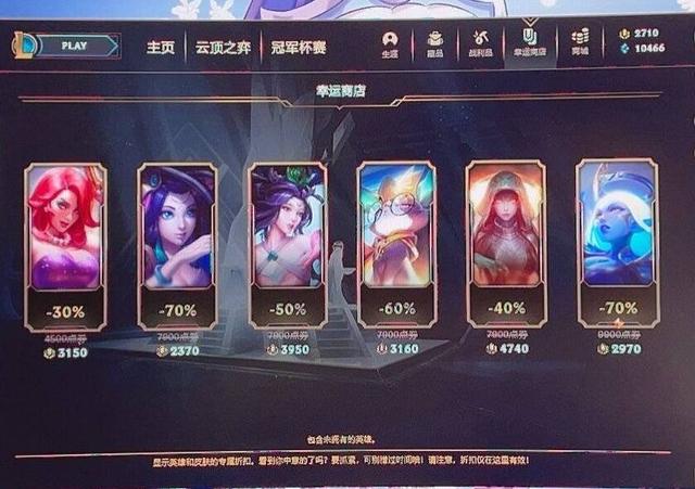 2021英雄聯(lián)盟幸運商店持續(xù)多久？7月lol幸運商店結(jié)束時間介紹[多圖]圖片8