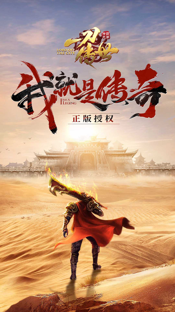 一刀傳世熱血合擊手游安卓版截圖2