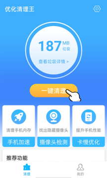 优化清理王APP版截图3: