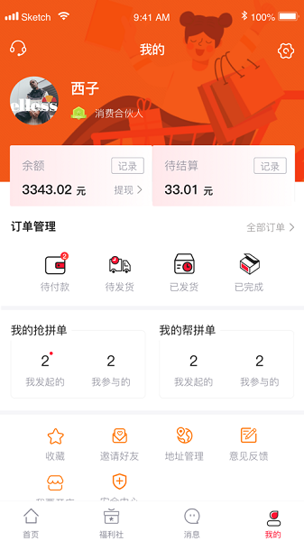 购物王app版截图2: