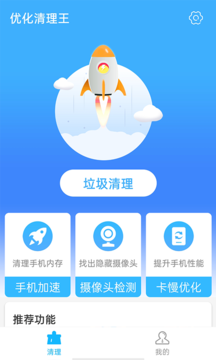 优化清理王APP版截图2: