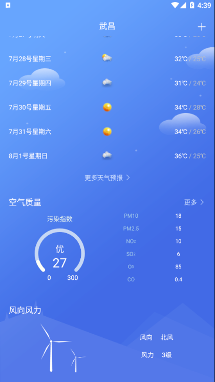 怡和天氣APP手機(jī)客戶端截圖3