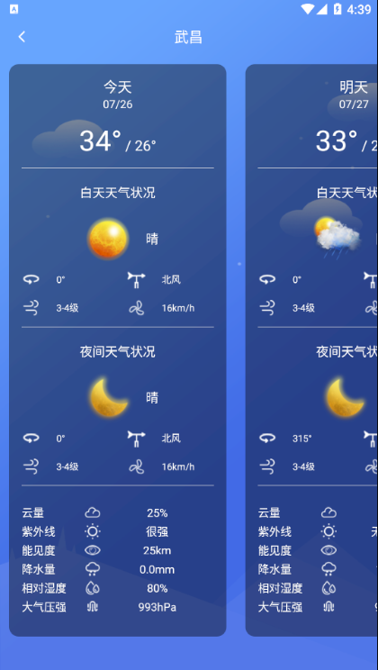 怡和天氣APP手機(jī)客戶端截圖1