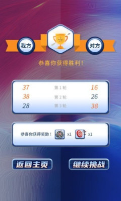 一箭搞定游戲手機(jī)版下載截圖3